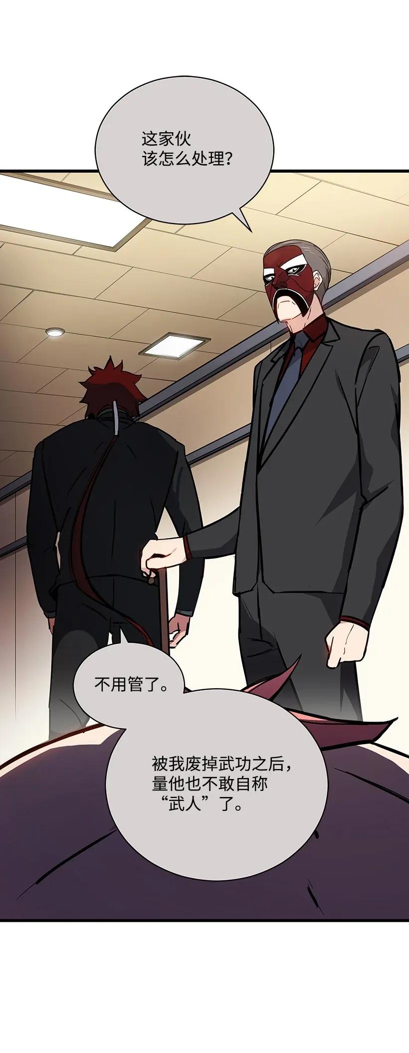 《魔尊现世降临记》33 第三十三话 第64页