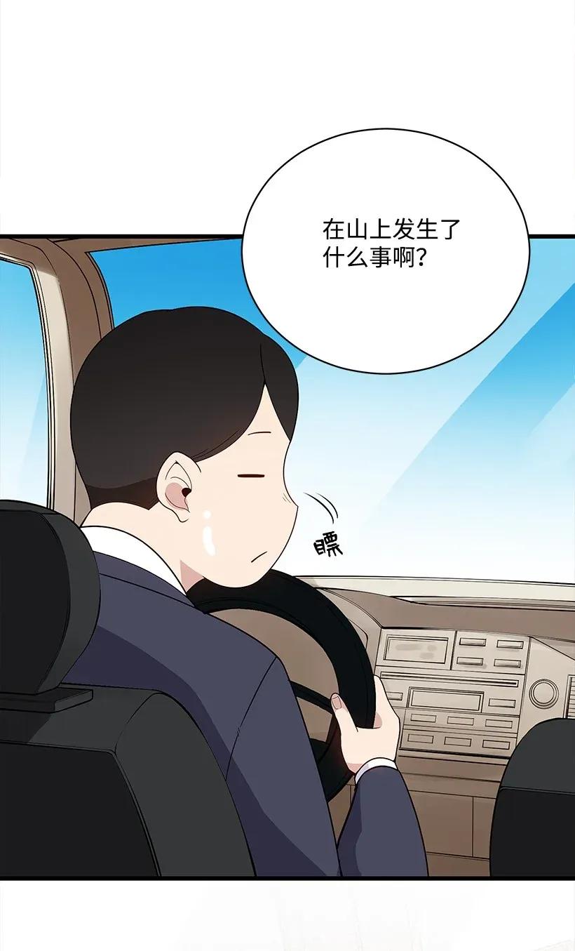 《魔尊现世降临记》33 第三十三话 第72页