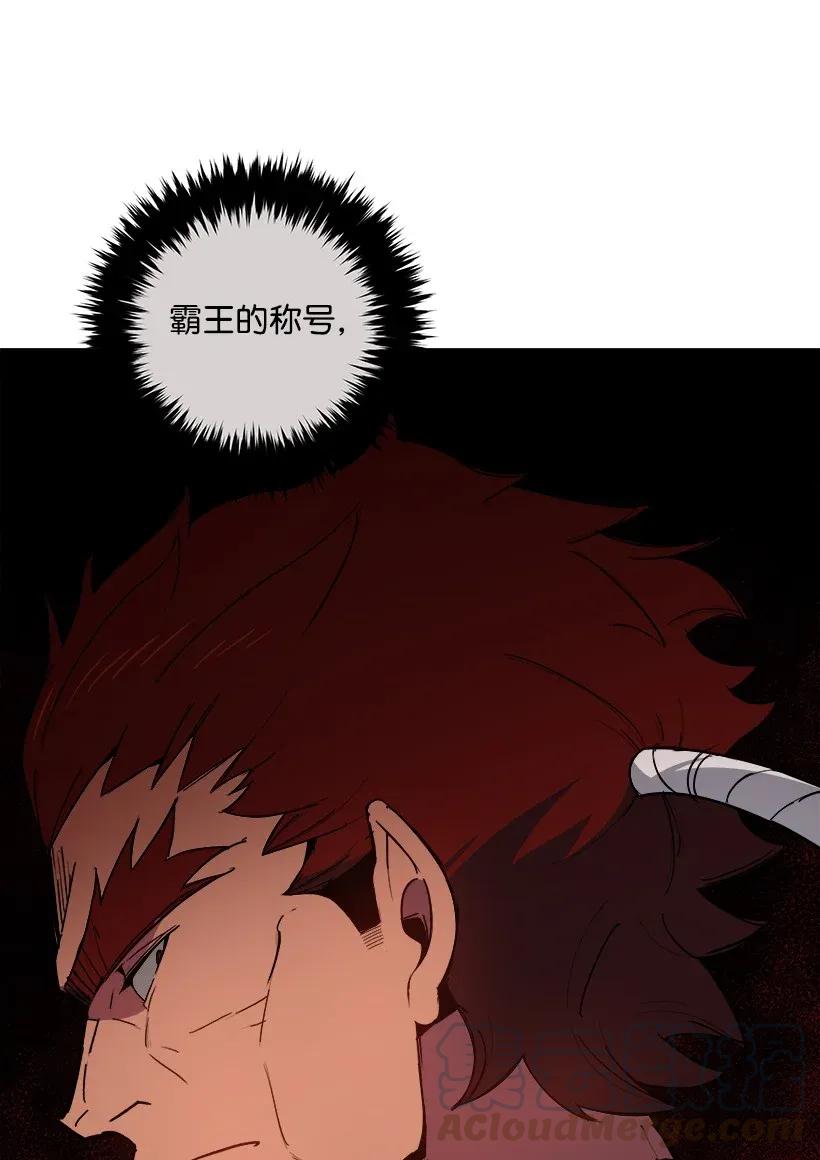 《魔尊现世降临记》33 第三十三话 第61页