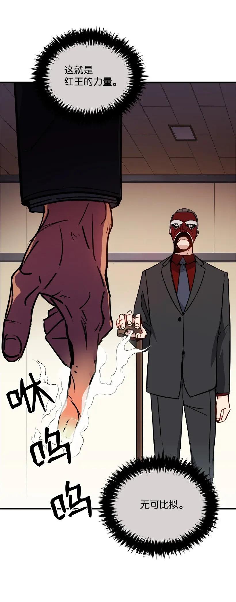 《魔尊现世降临记》33 第三十三话 第60页