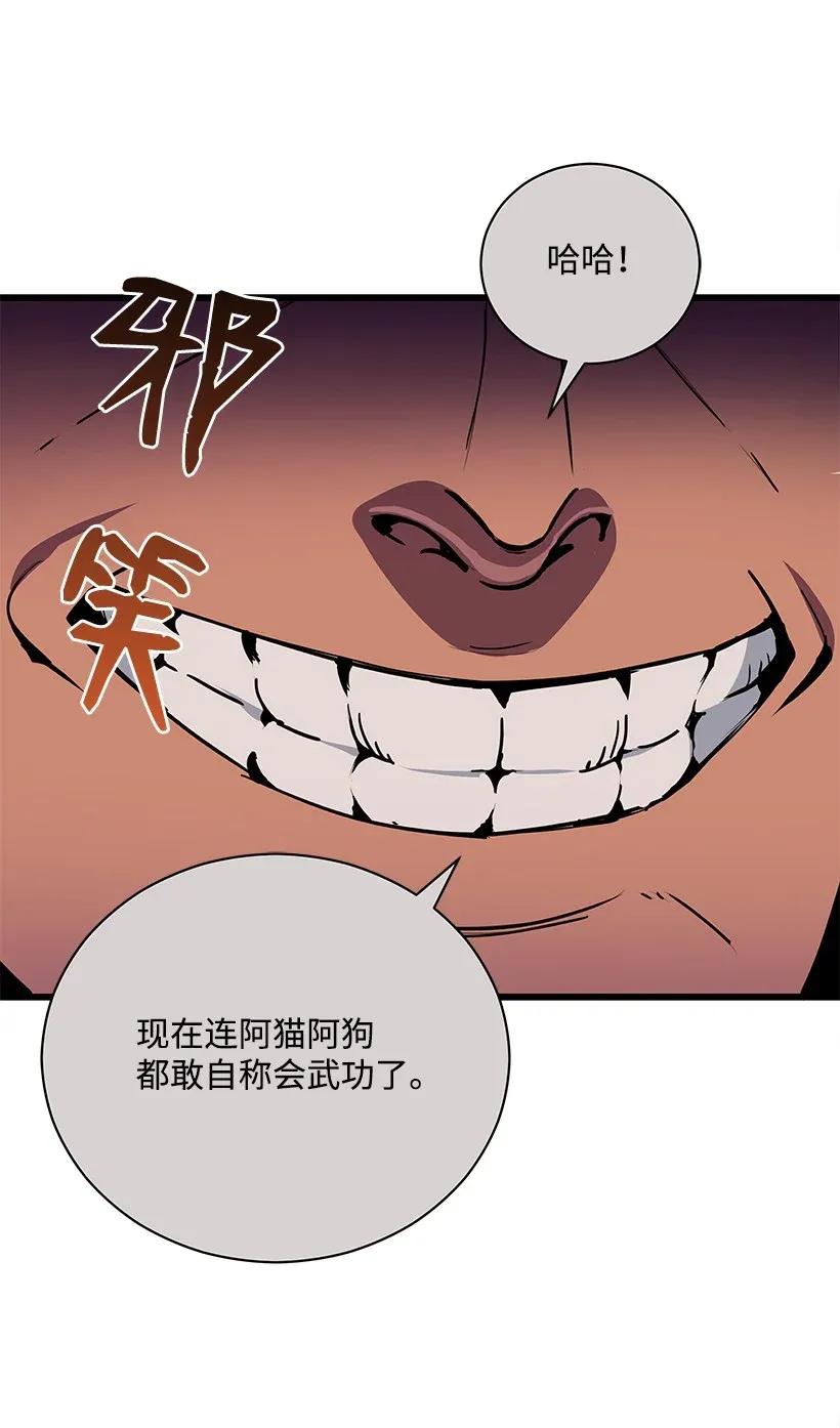 《魔尊现世降临记》33 第三十三话 第28页