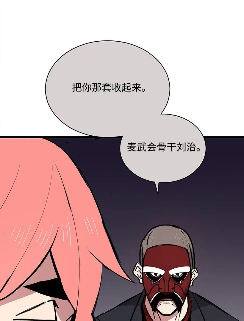 《魔尊现世降临记》33 第三十三话 第4页