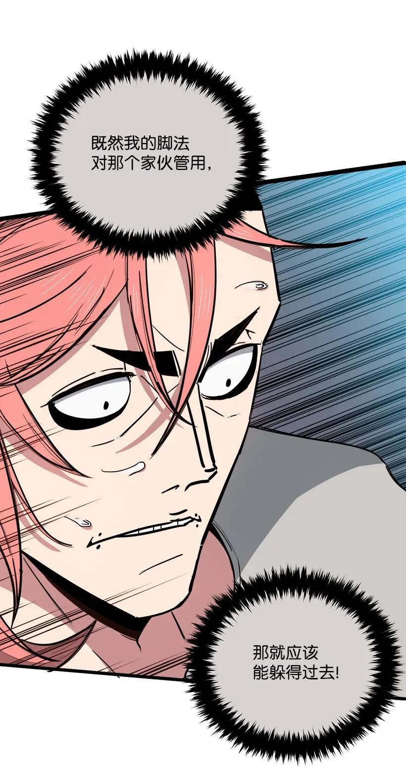 《魔尊现世降临记》33 第三十三话 第46页