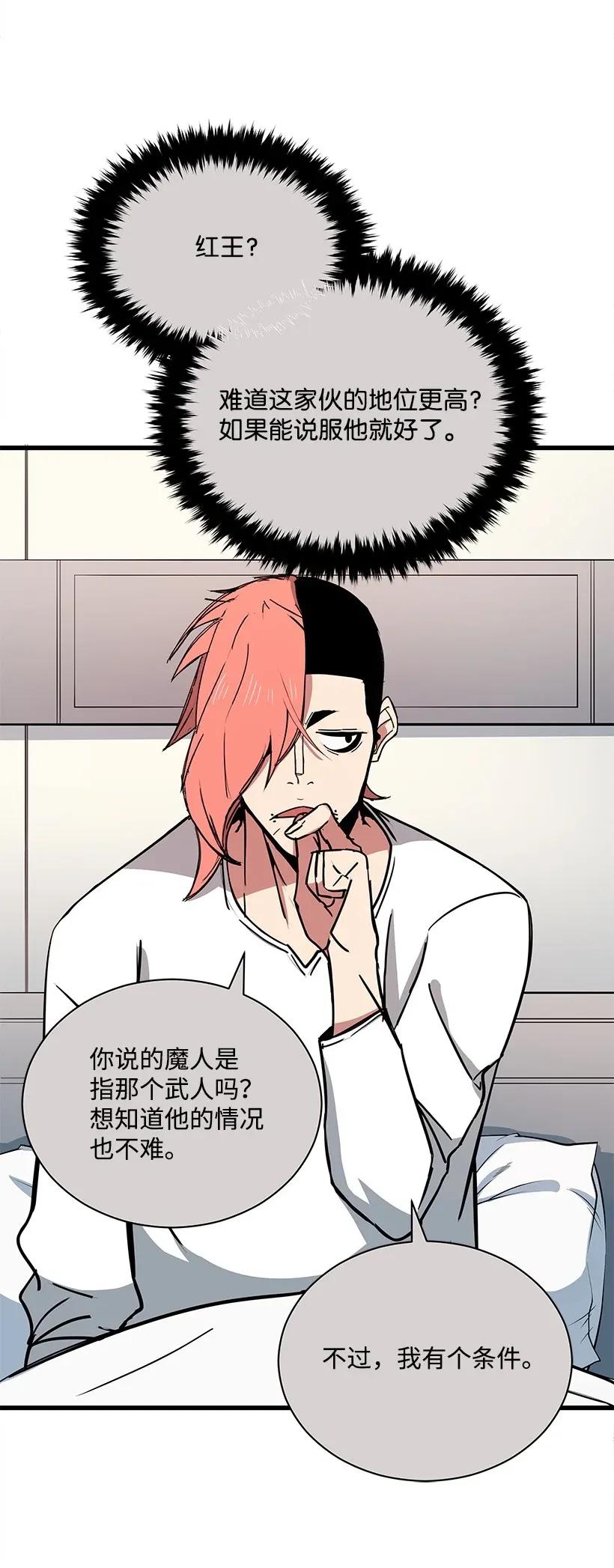 《魔尊现世降临记》33 第三十三话 第12页