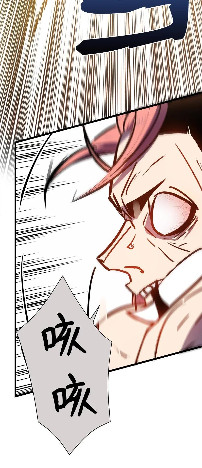 《魔尊现世降临记》33 第三十三话 第56页