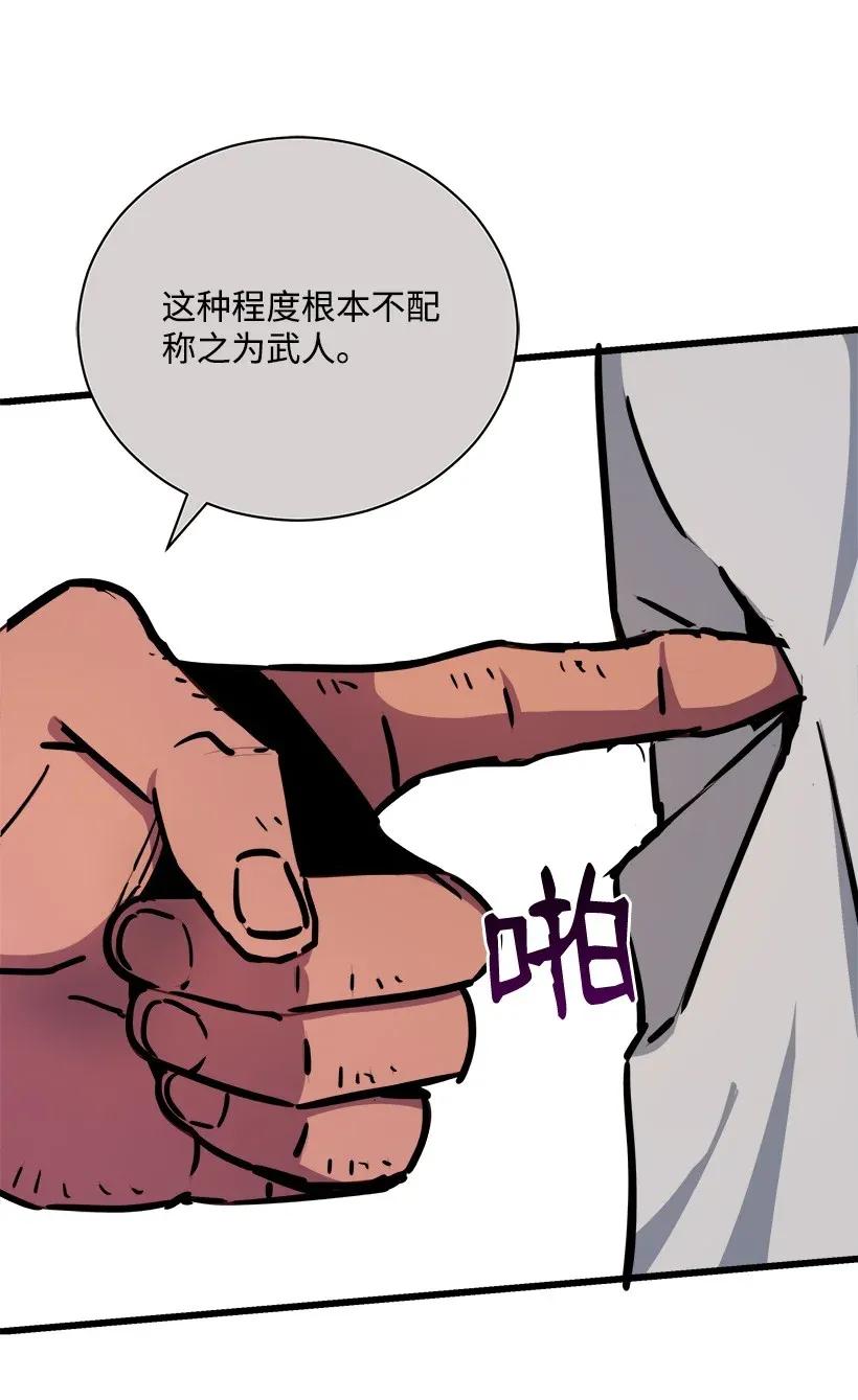 《魔尊现世降临记》33 第三十三话 第51页