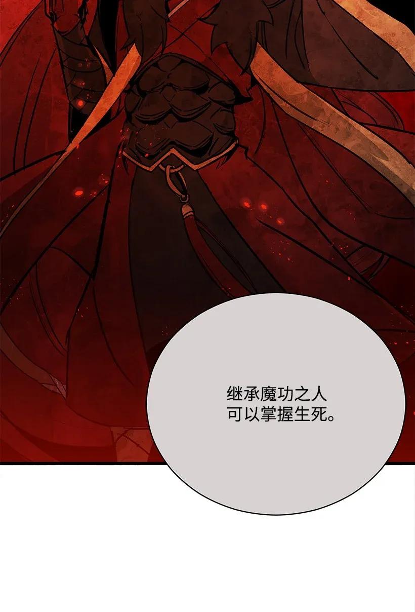 《魔尊现世降临记》33 第三十三话 第68页
