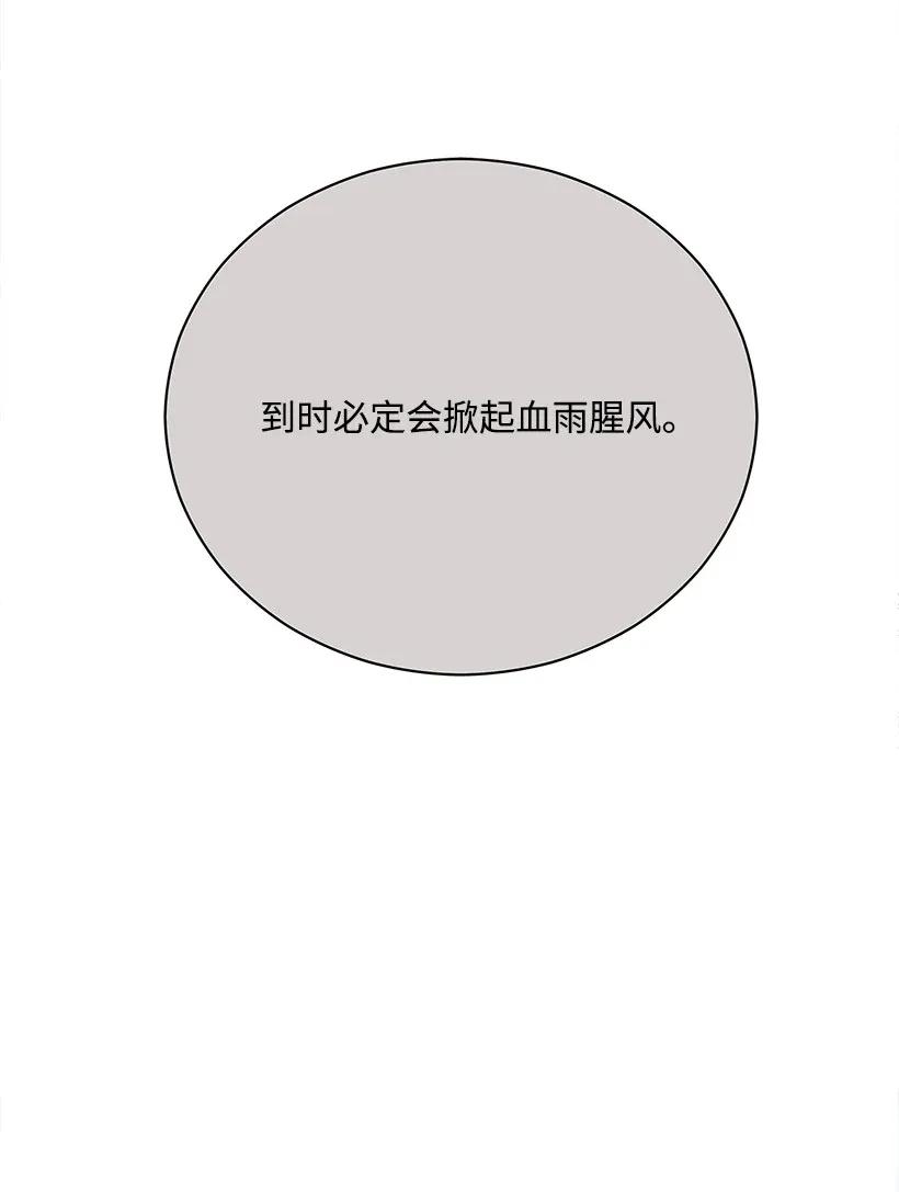 《魔尊现世降临记》33 第三十三话 第70页