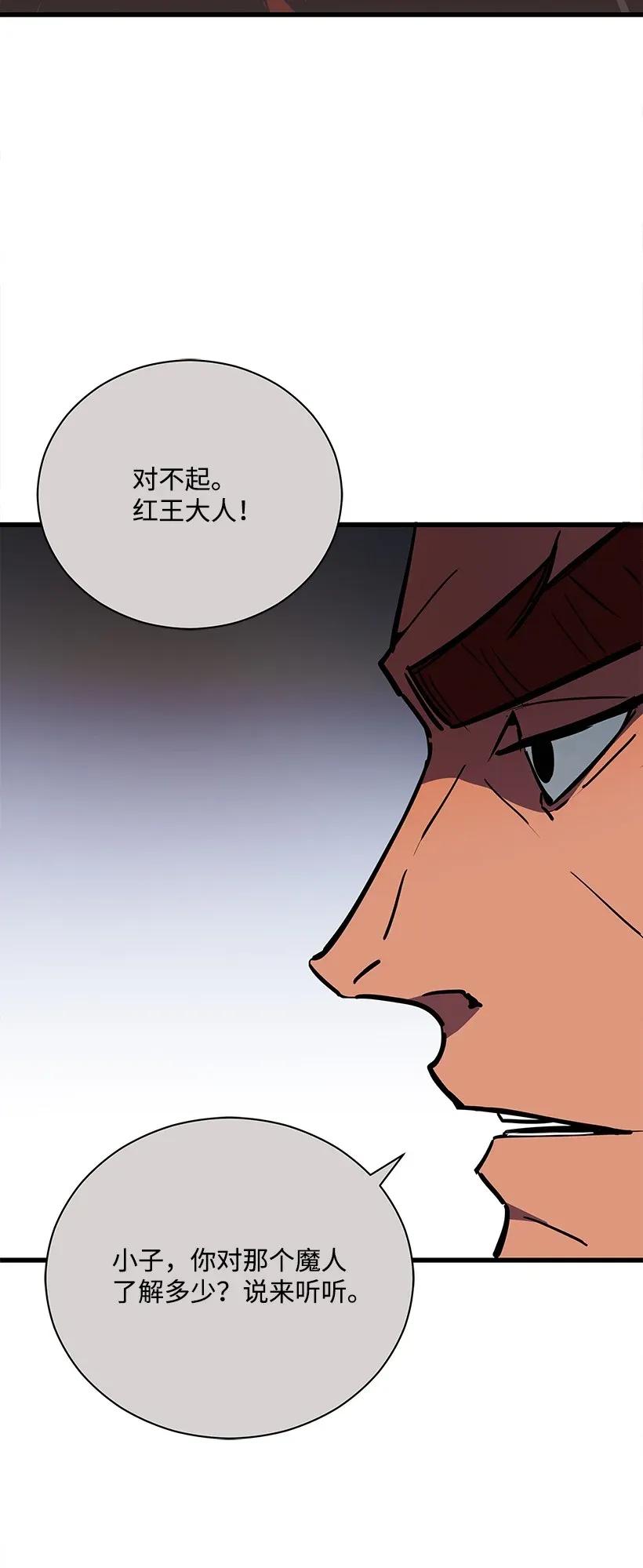 《魔尊现世降临记》33 第三十三话 第11页