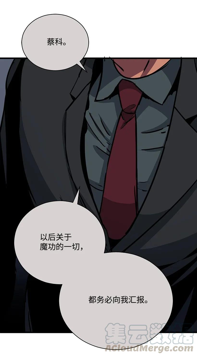 《魔尊现世降临记》33 第三十三话 第65页