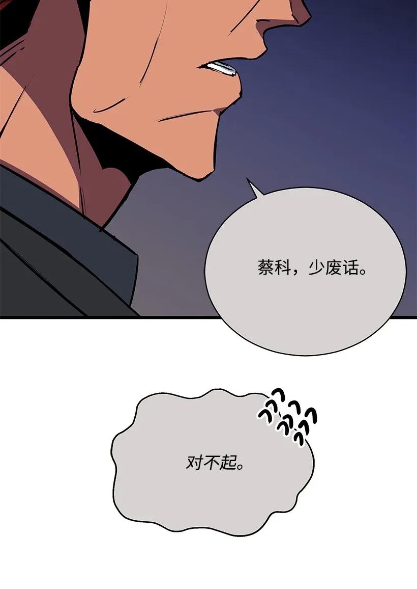 《魔尊现世降临记》33 第三十三话 第16页