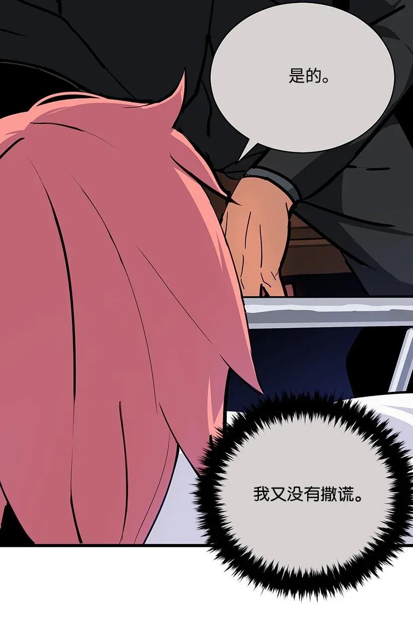 《魔尊现世降临记》33 第三十三话 第22页