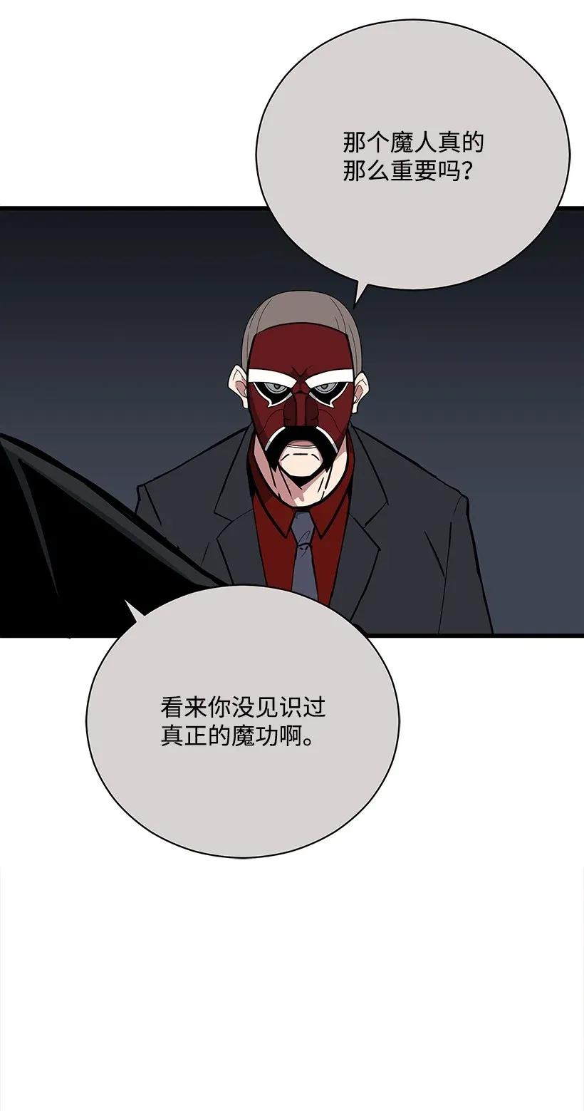 《魔尊现世降临记》33 第三十三话 第66页