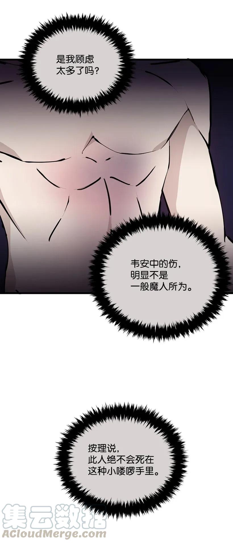 《魔尊现世降临记》33 第三十三话 第25页