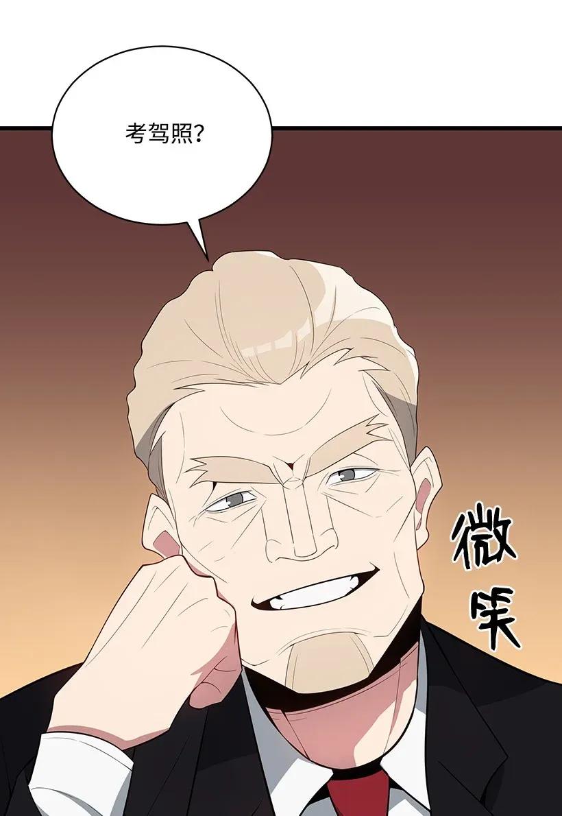 《魔尊现世降临记》34 第三十四话 第38页