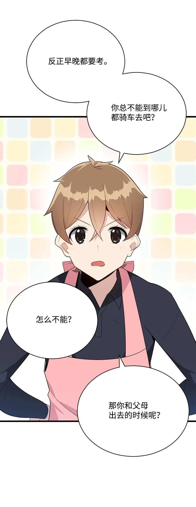 《魔尊现世降临记》34 第三十四话 第22页