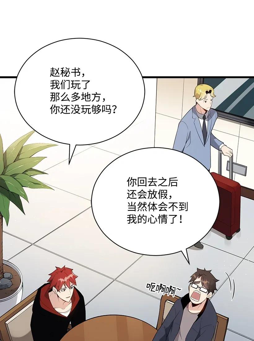 《魔尊现世降临记》34 第三十四话 第2页