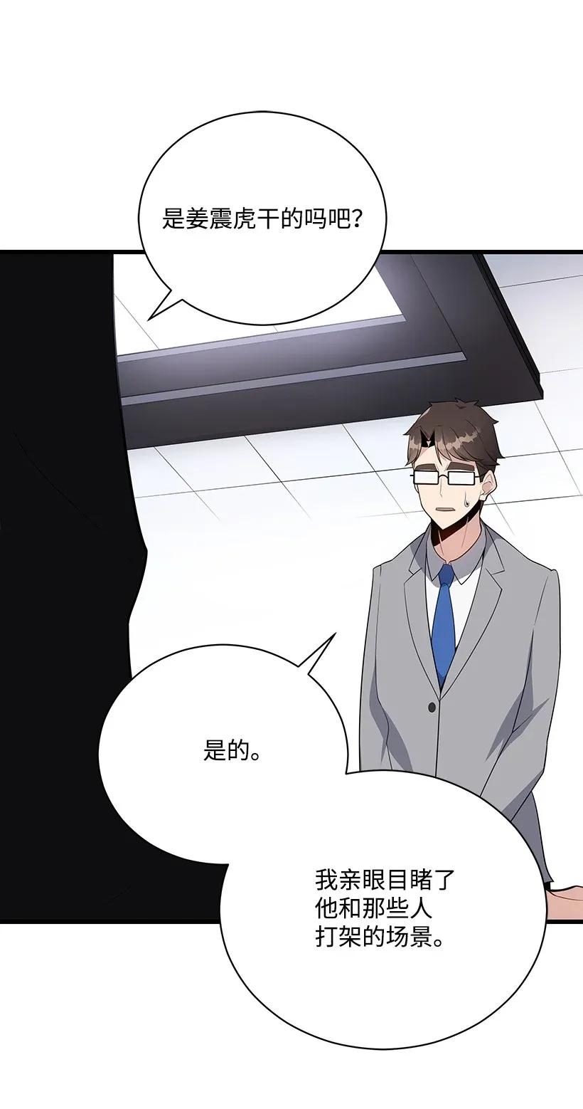 《魔尊现世降临记》34 第三十四话 第32页