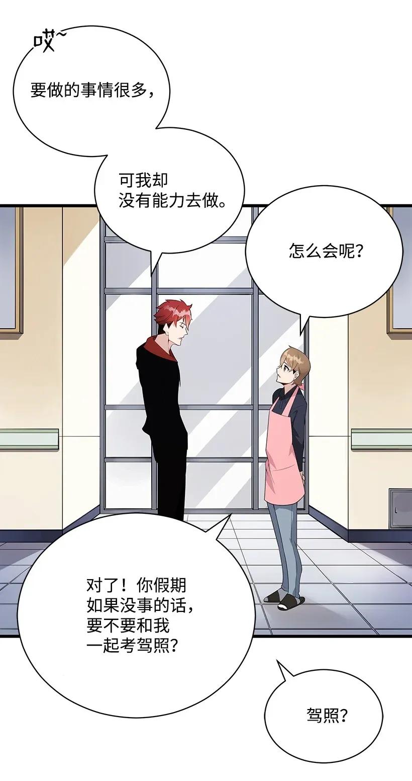 《魔尊现世降临记》34 第三十四话 第20页