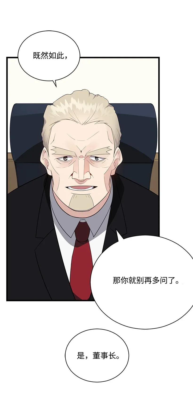 《魔尊现世降临记》34 第三十四话 第35页