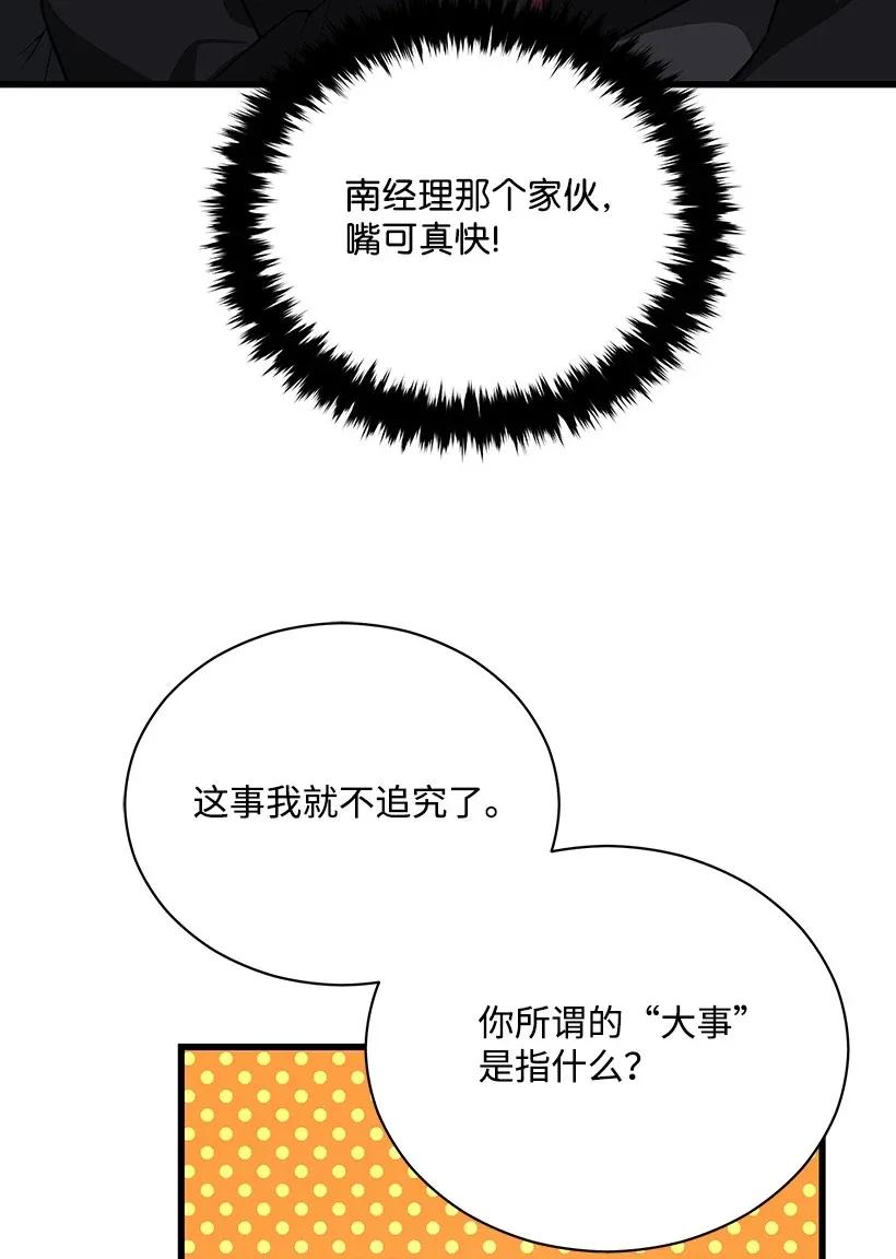 《魔尊现世降临记》34 第三十四话 第28页