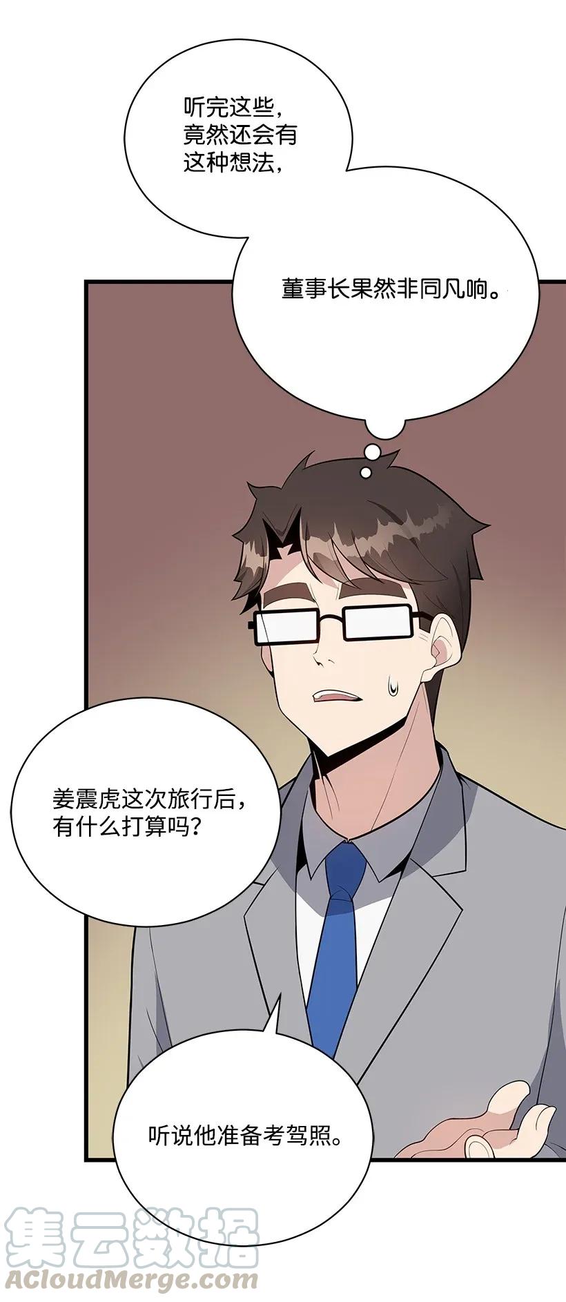 《魔尊现世降临记》34 第三十四话 第37页