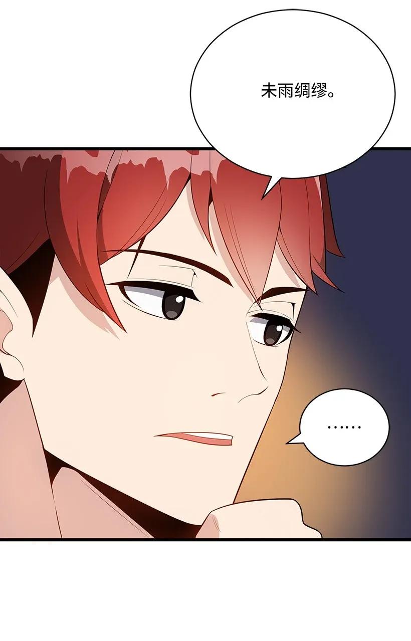 《魔尊现世降临记》34 第三十四话 第24页