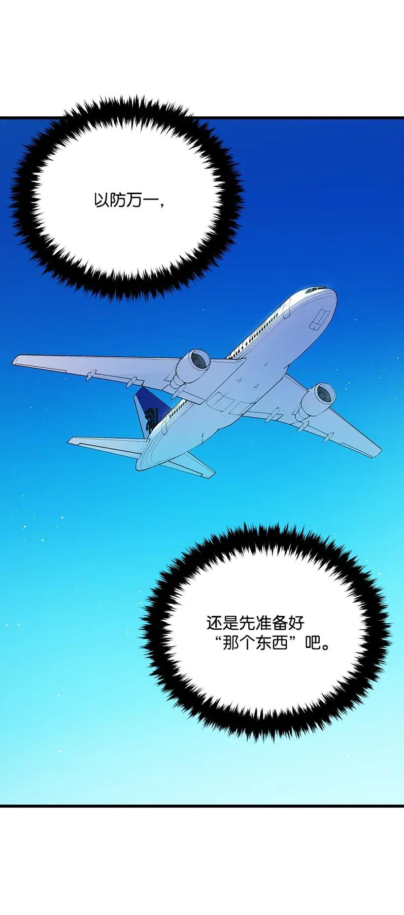 《魔尊现世降临记》34 第三十四话 第10页