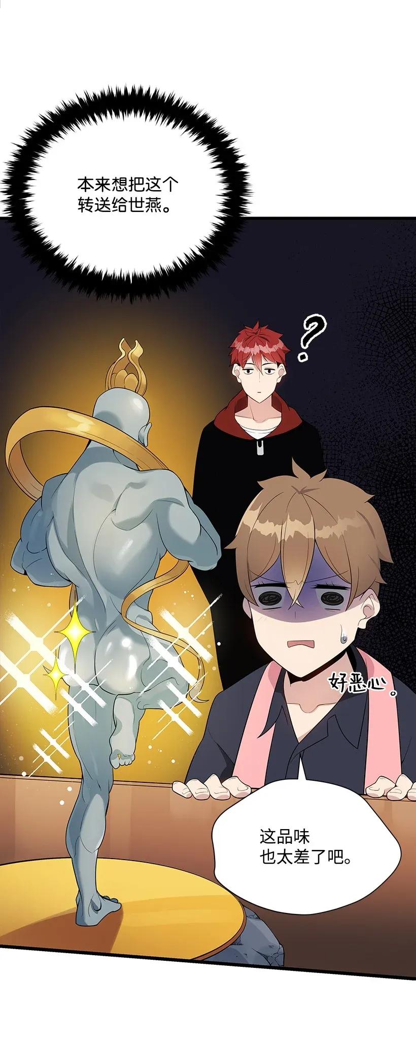 《魔尊现世降临记》34 第三十四话 第18页