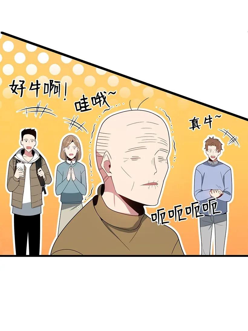 《魔尊现世降临记》34 第三十四话 第52页