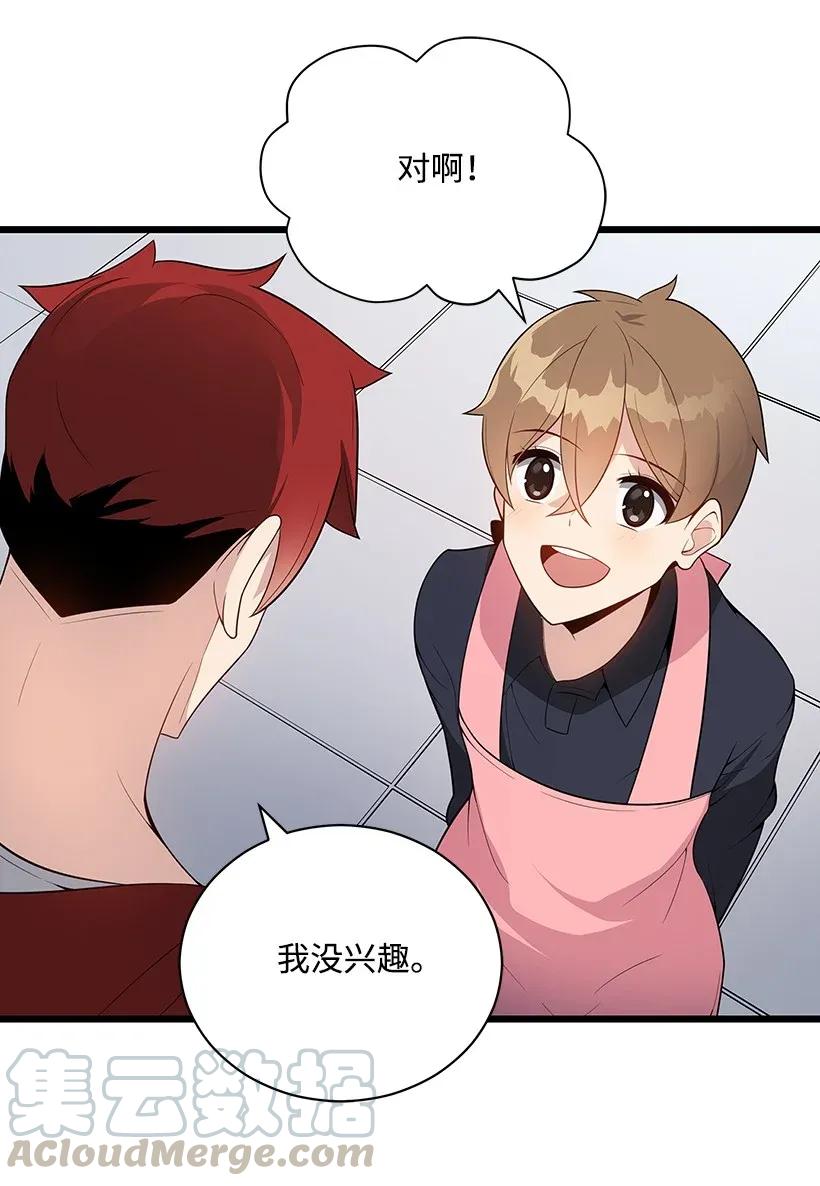 《魔尊现世降临记》34 第三十四话 第21页