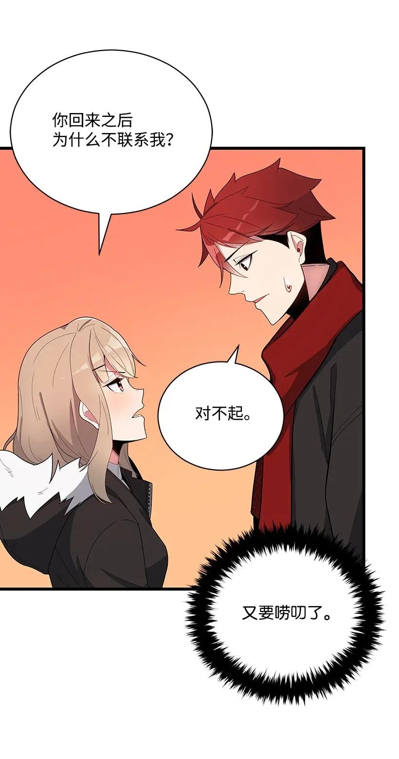 《魔尊现世降临记》34 第三十四话 第67页