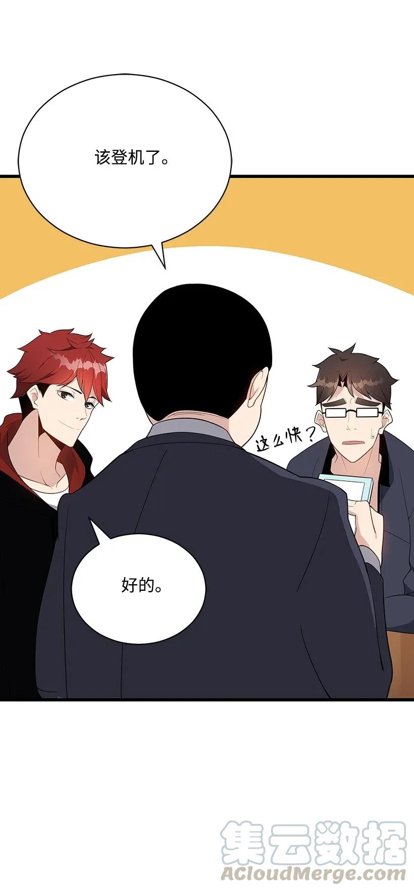 《魔尊现世降临记》34 第三十四话 第5页