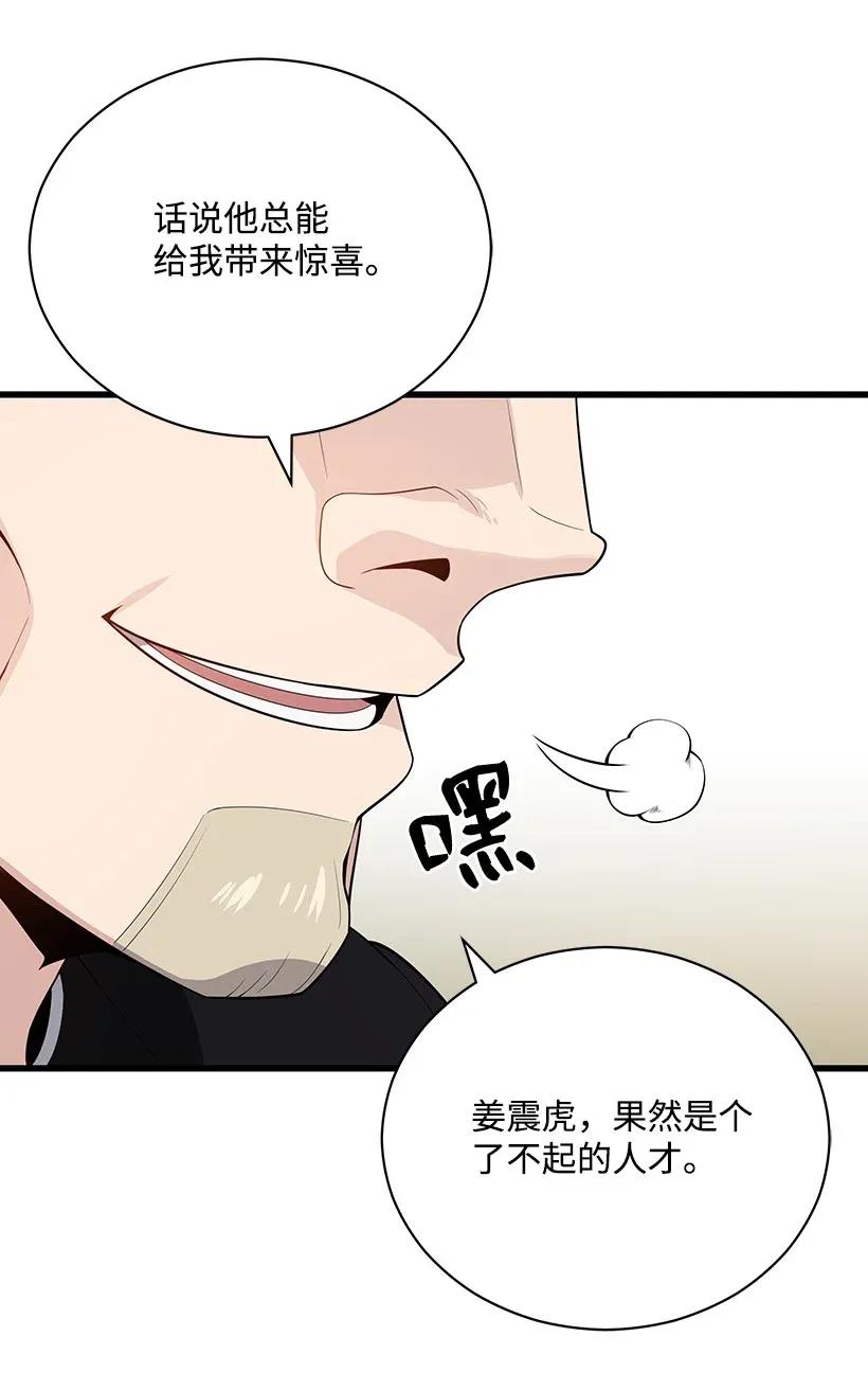 《魔尊现世降临记》34 第三十四话 第36页