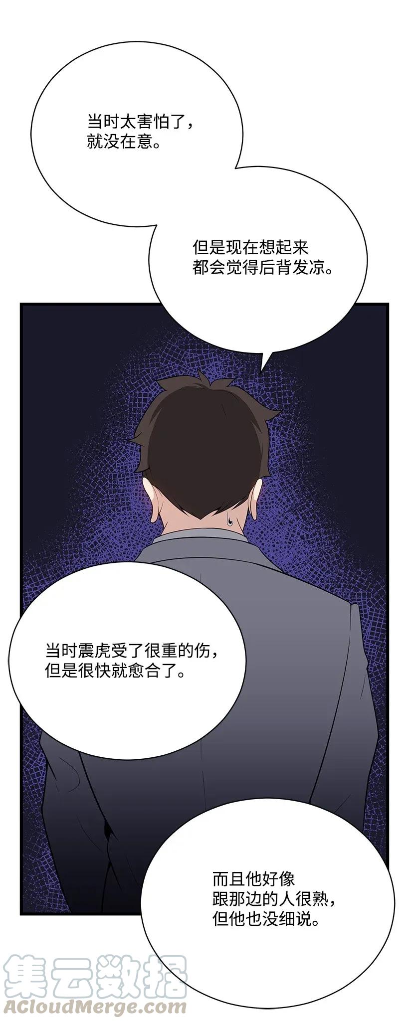 《魔尊现世降临记》34 第三十四话 第33页