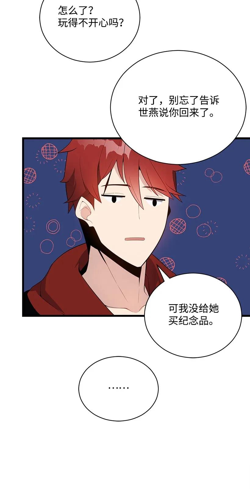 《魔尊现世降临记》34 第三十四话 第15页