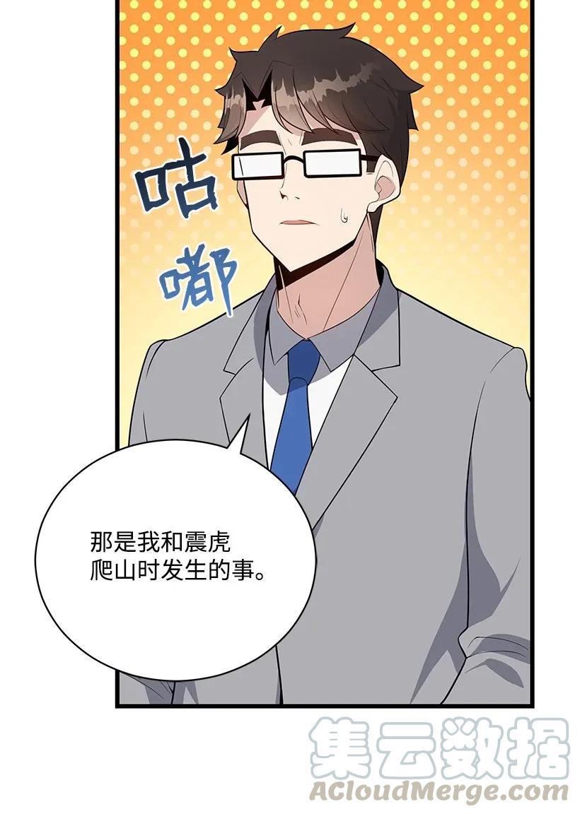 《魔尊现世降临记》34 第三十四话 第29页