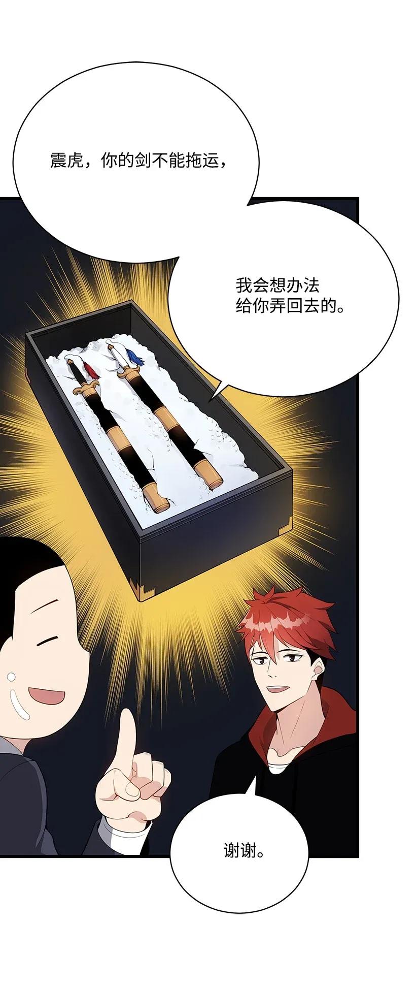 《魔尊现世降临记》34 第三十四话 第4页