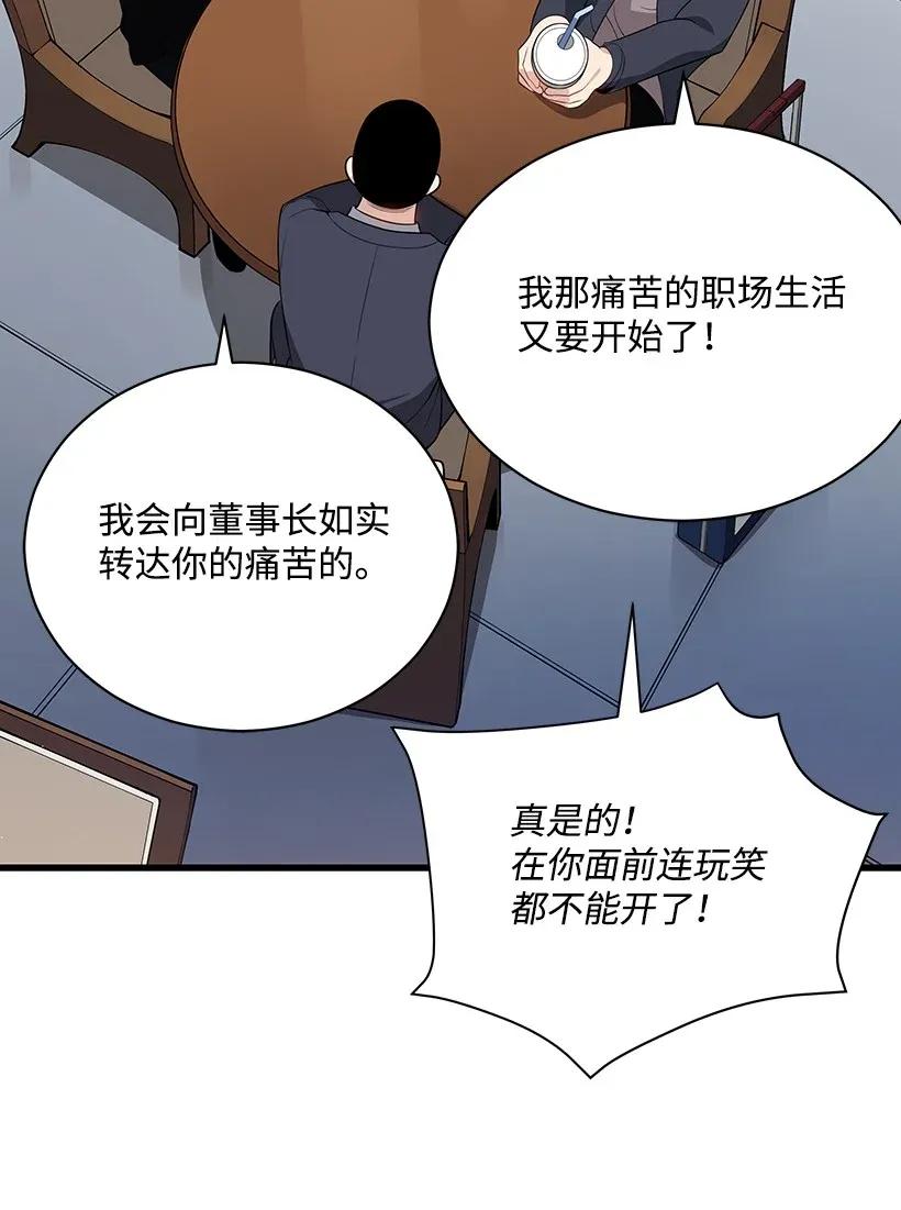 《魔尊现世降临记》34 第三十四话 第3页
