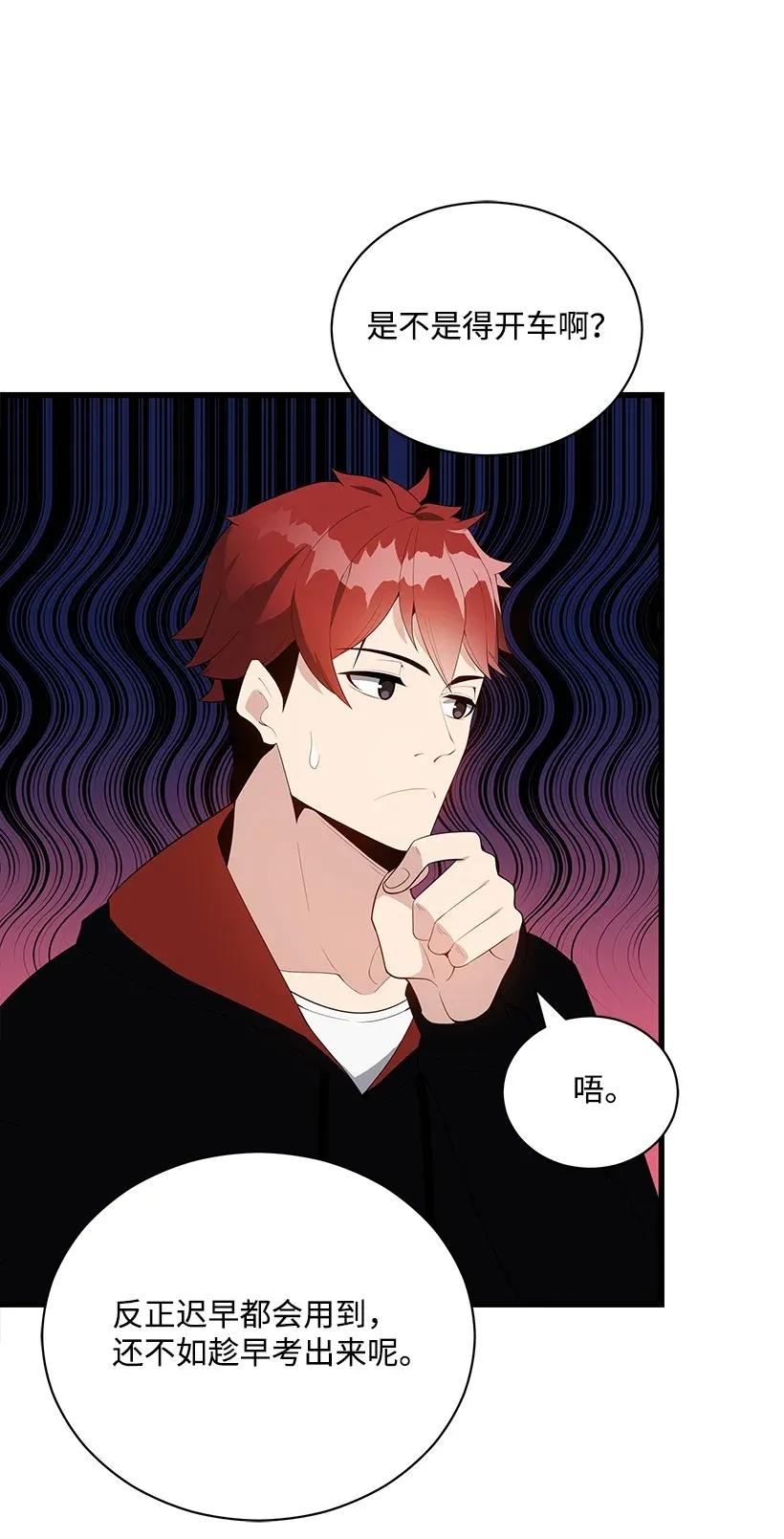 《魔尊现世降临记》34 第三十四话 第23页