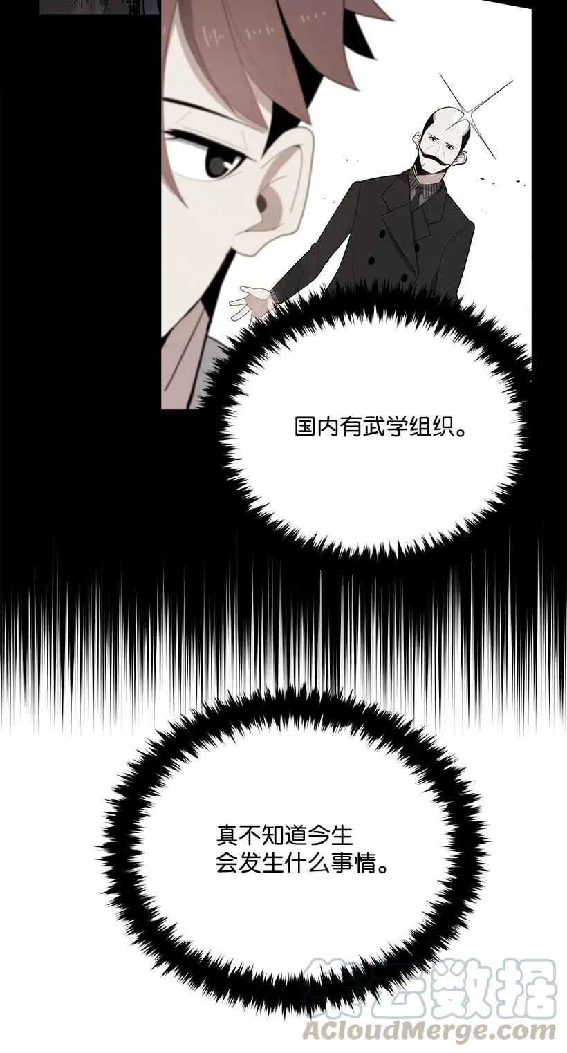 《魔尊现世降临记》34 第三十四话 第9页