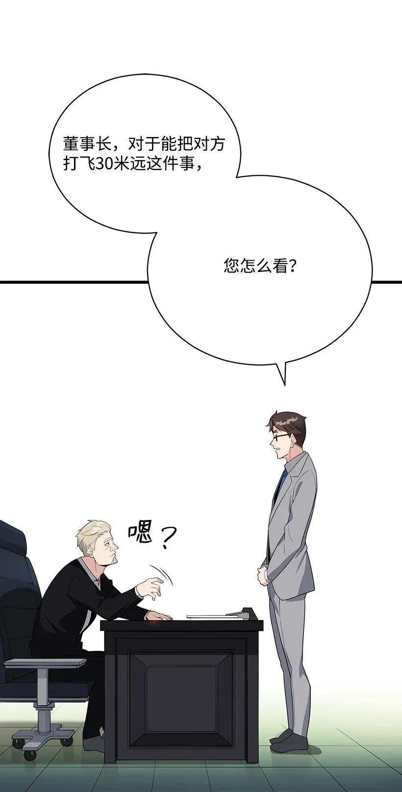 《魔尊现世降临记》34 第三十四话 第30页