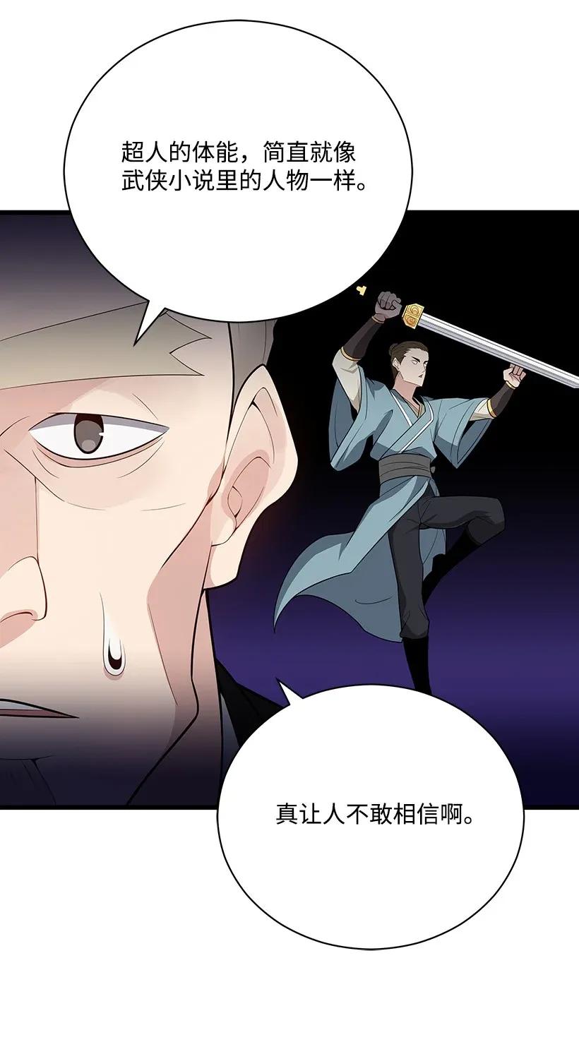 《魔尊现世降临记》34 第三十四话 第34页