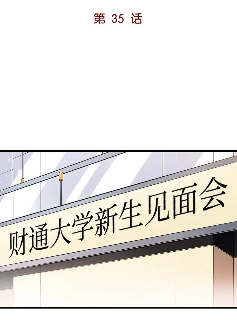 《魔尊现世降临记》35 第三十五话 第15页