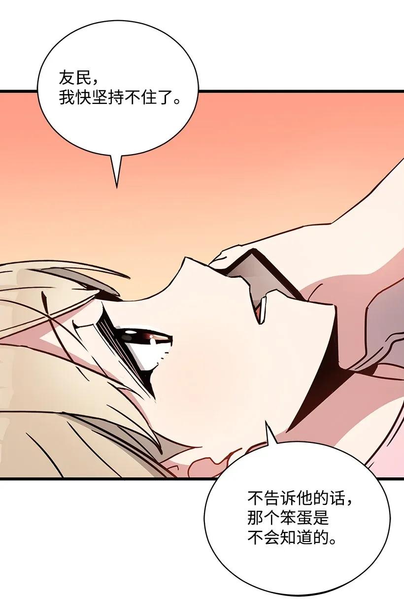 《魔尊现世降临记》35 第三十五话 第70页