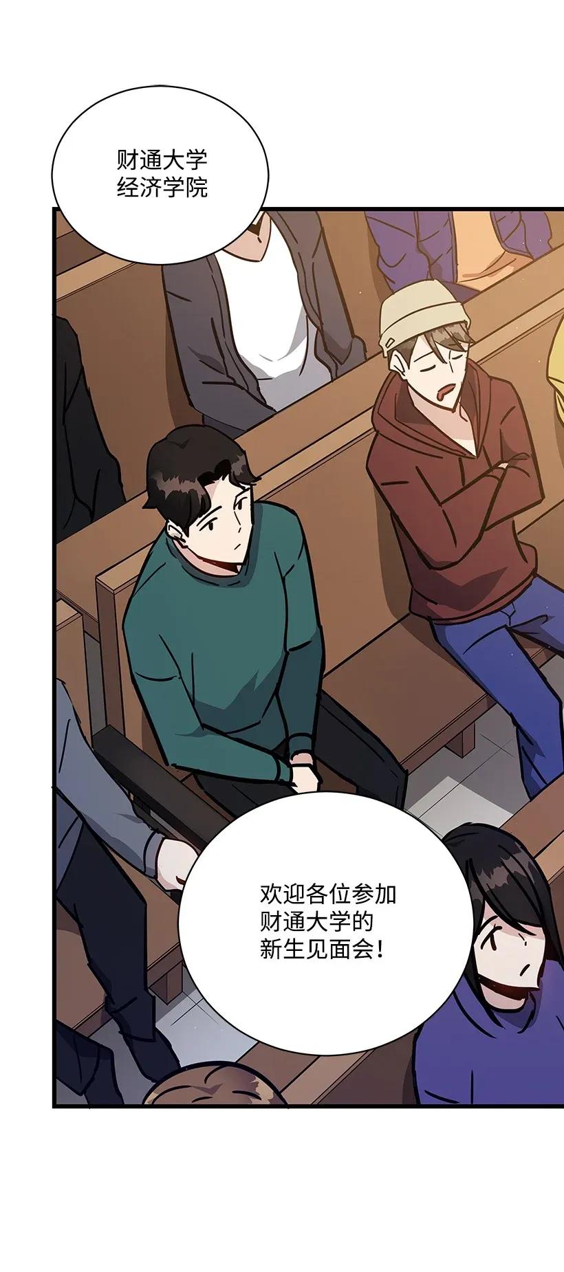 《魔尊现世降临记》35 第三十五话 第16页