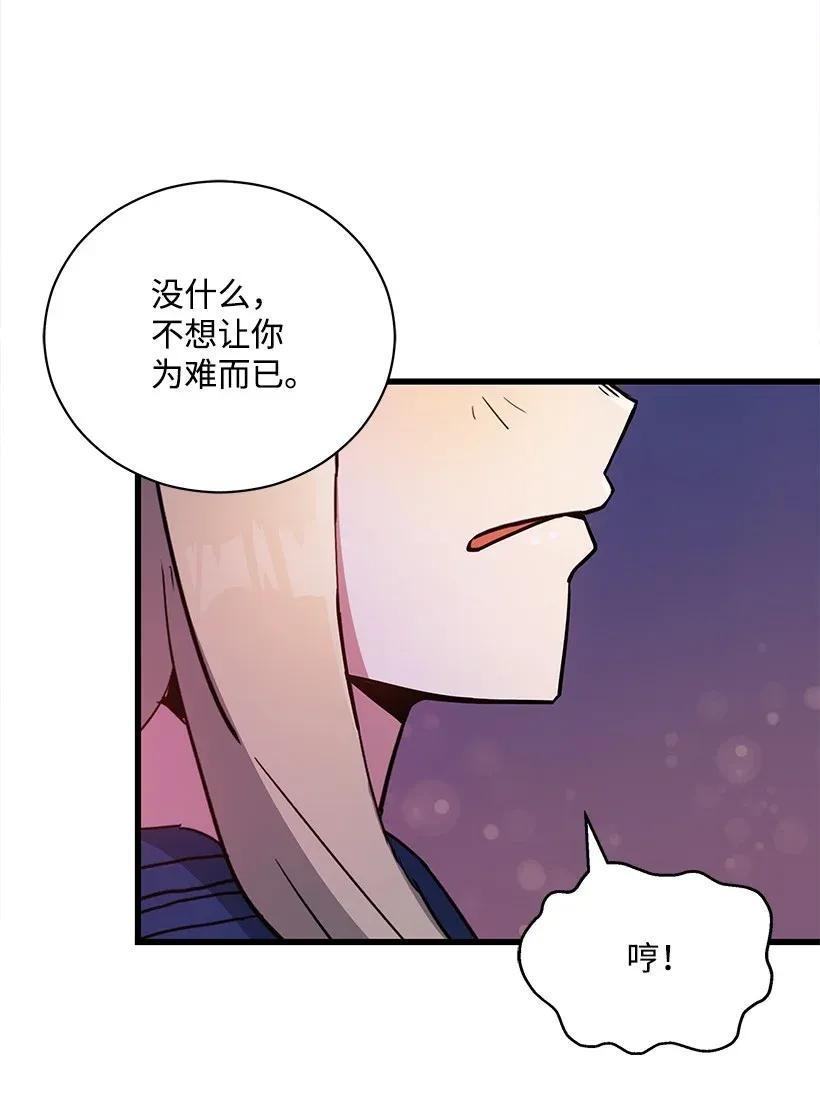 《魔尊现世降临记》35 第三十五话 第56页