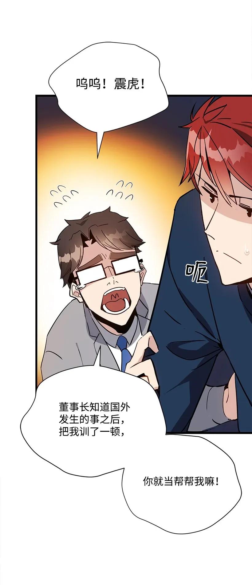 《魔尊现世降临记》35 第三十五话 第7页