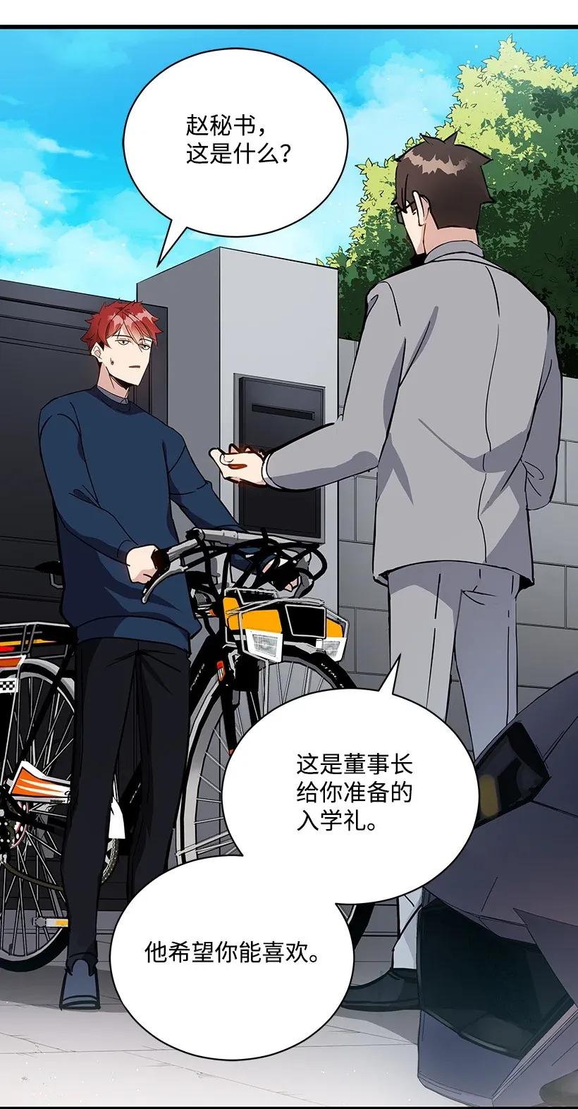 《魔尊现世降临记》35 第三十五话 第3页
