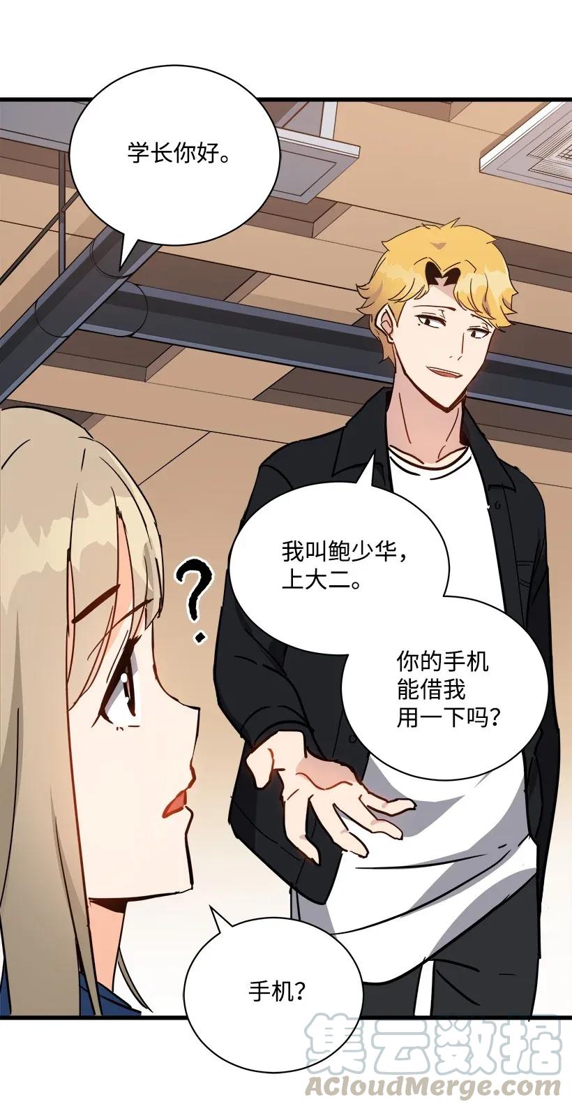 《魔尊现世降临记》35 第三十五话 第25页